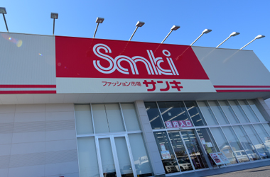 株式会社三喜様